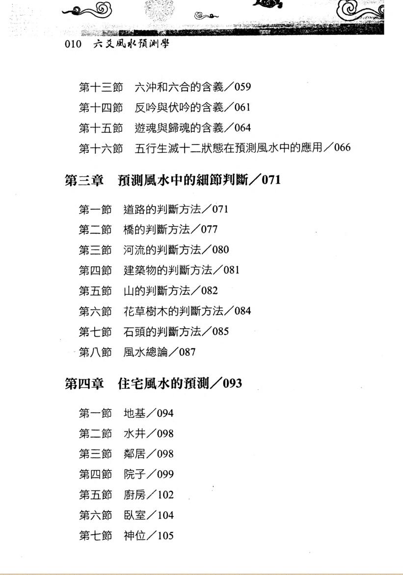 王虎应《六爻风水预测学》插图2