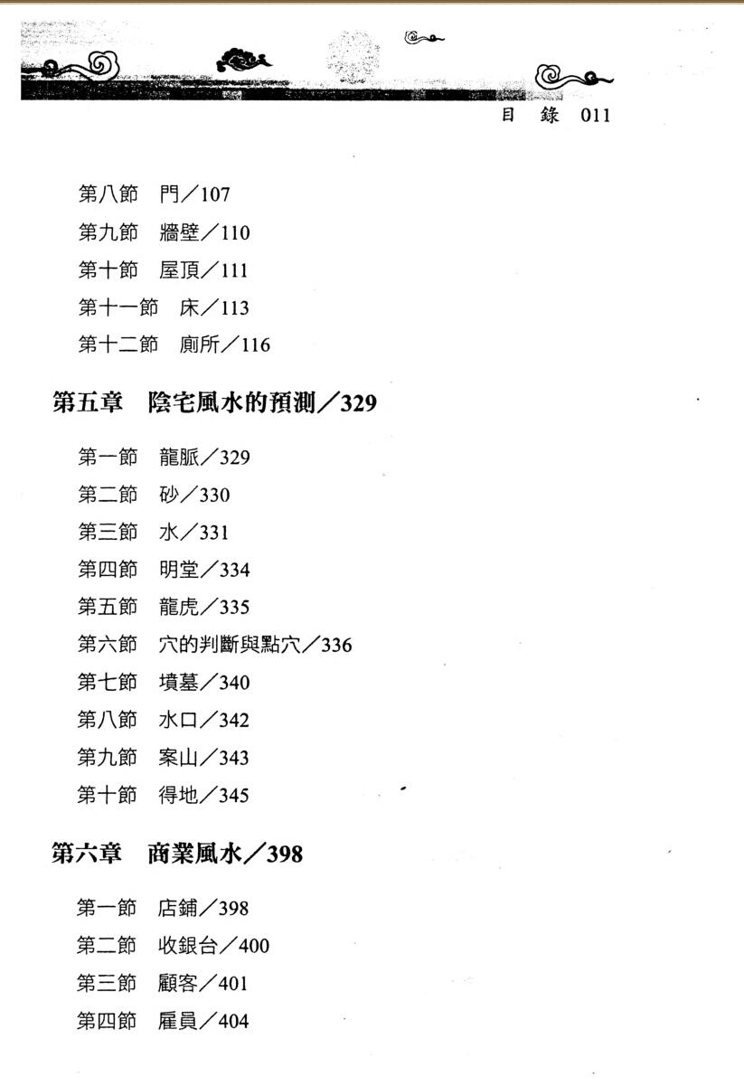 王虎应《六爻风水预测学》插图3