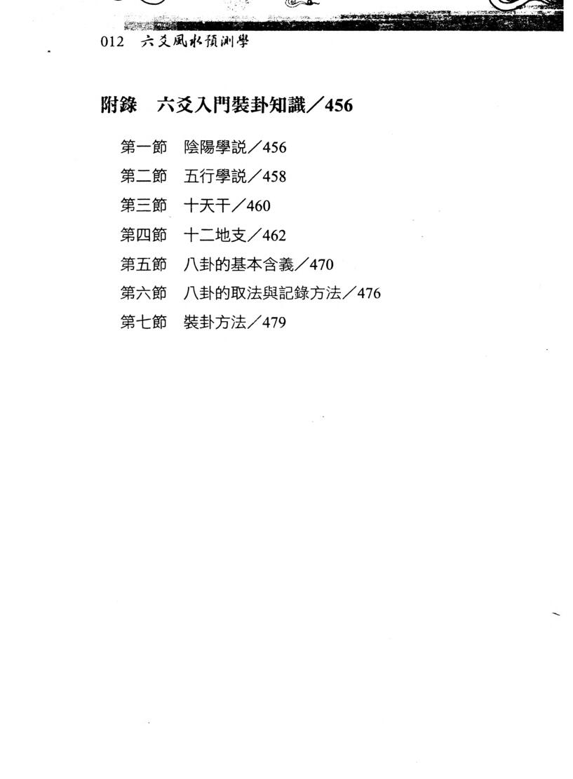 王虎应《六爻风水预测学》插图4