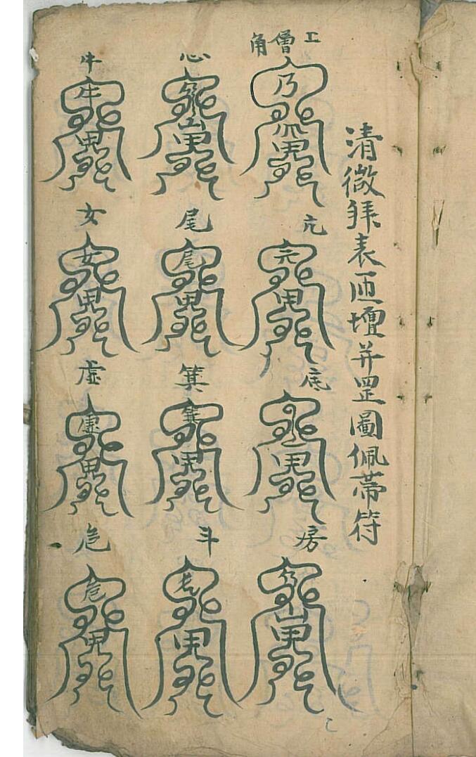 清微章表罡图云箓插图