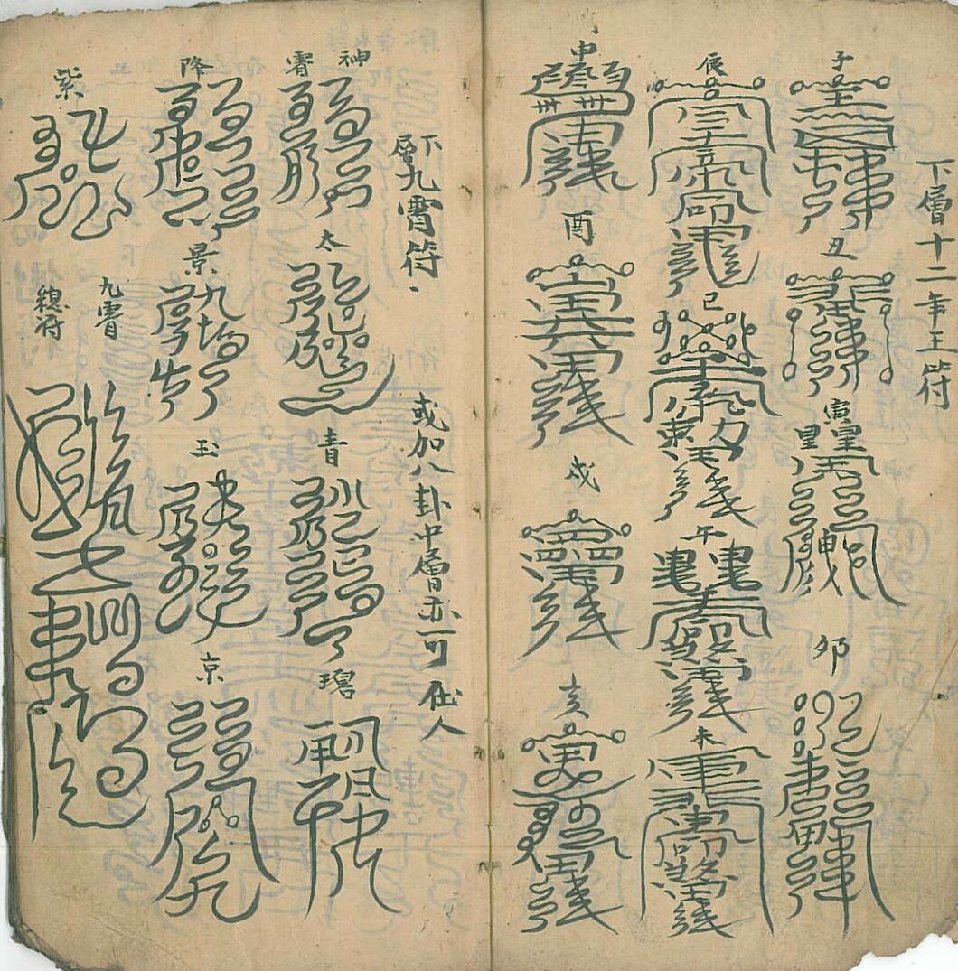 清微章表罡图云箓插图2