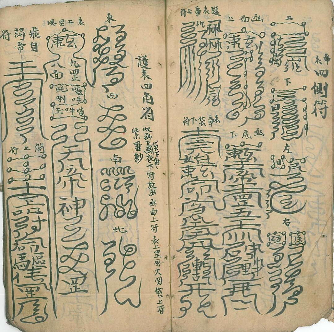 清微章表罡图云箓插图3