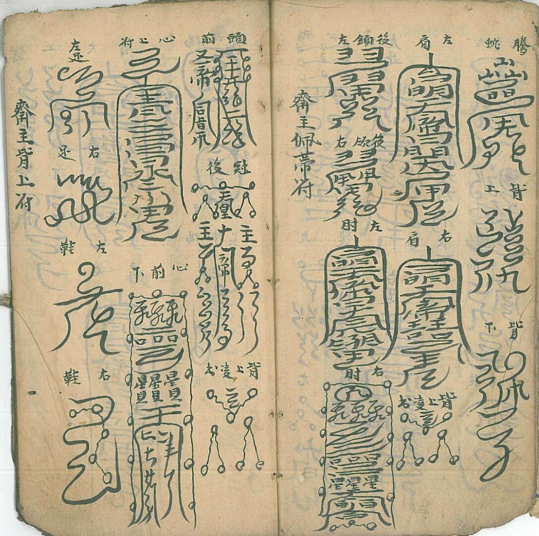 清微章表罡图云箓插图5