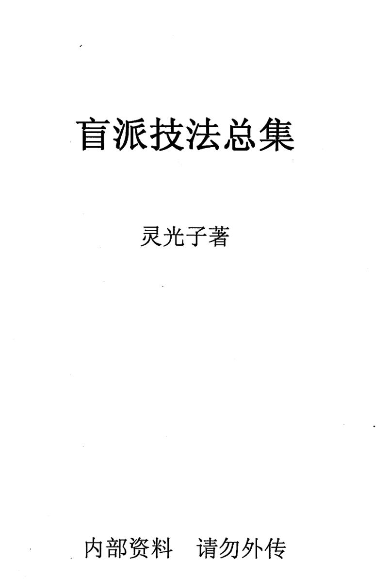《盲派技法总集》插图