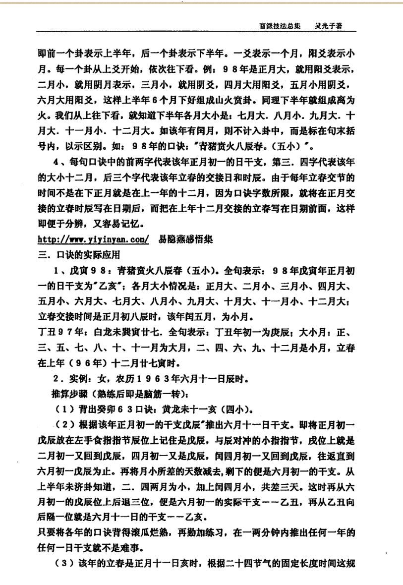 《盲派技法总集》插图4