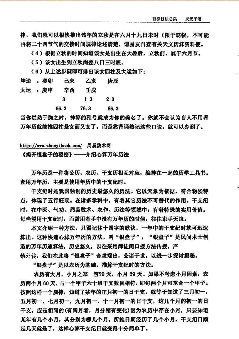 《盲派技法总集》插图5