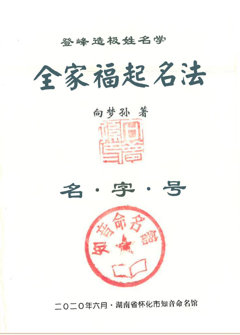 《全家福起名发》插图