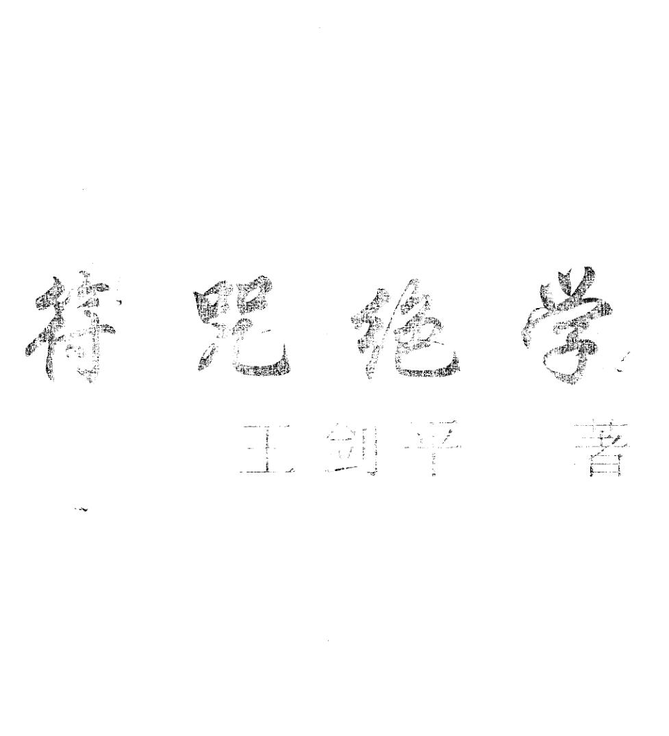 符咒绝学+画符密要插图
