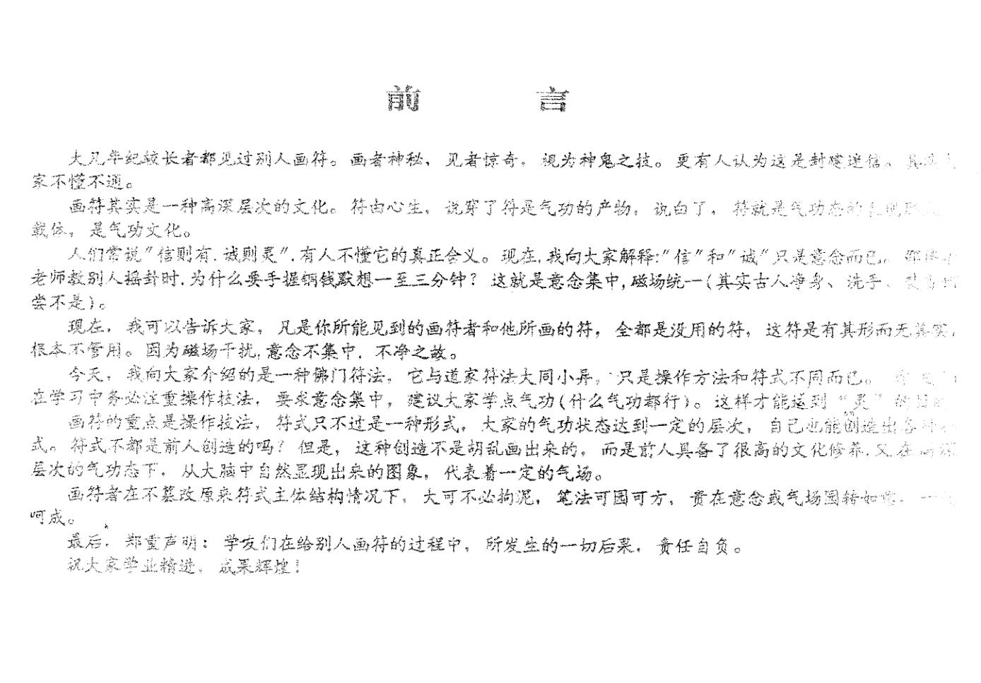 符咒绝学+画符密要插图1