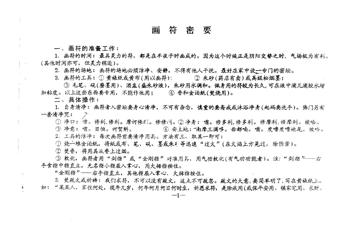 符咒绝学+画符密要插图2