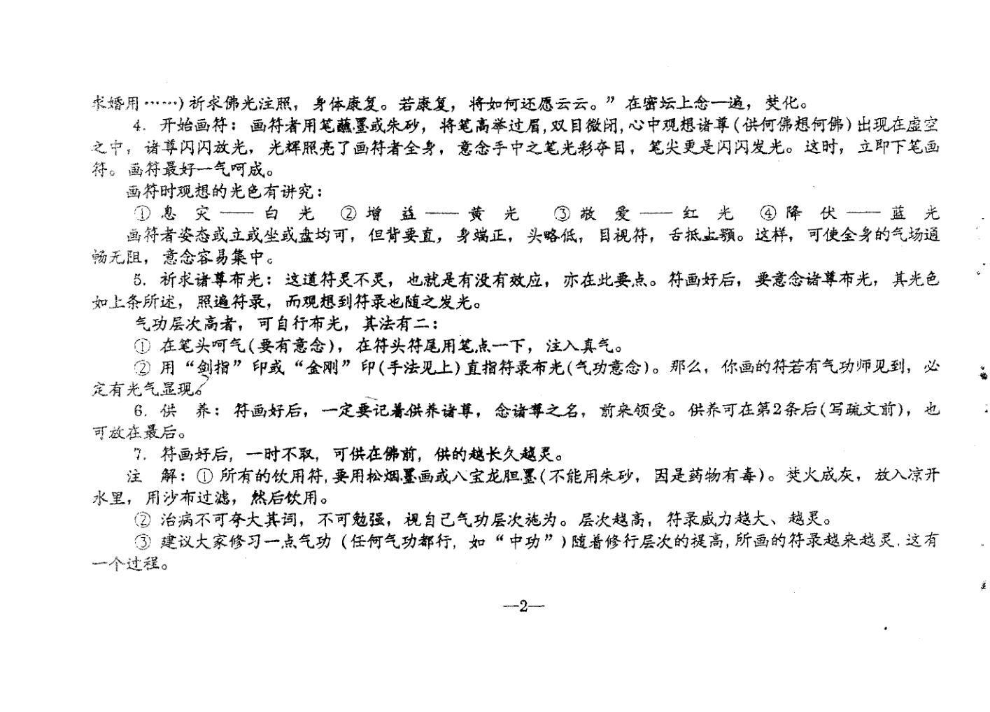 符咒绝学+画符密要插图3