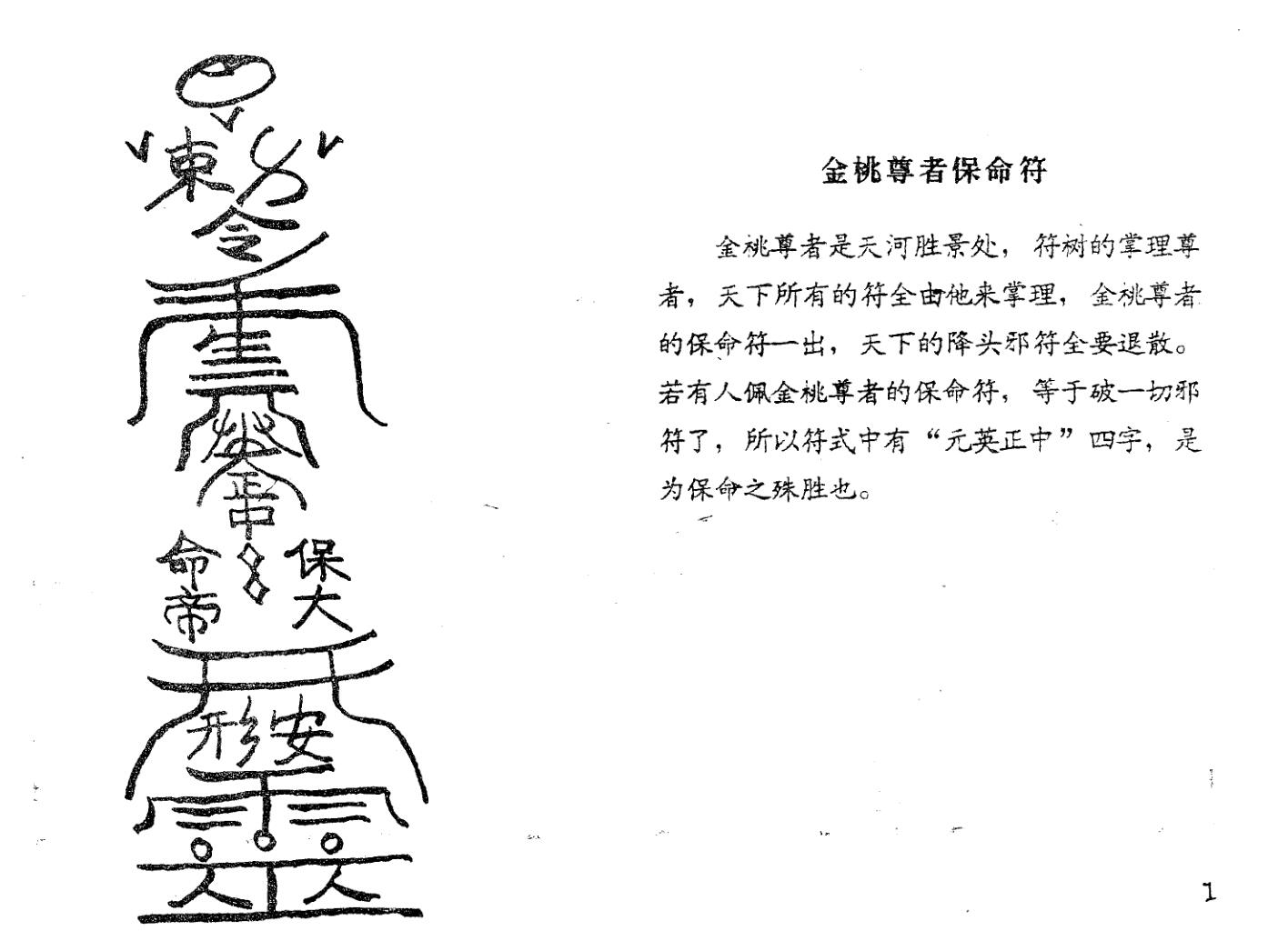 符咒绝学+画符密要插图4