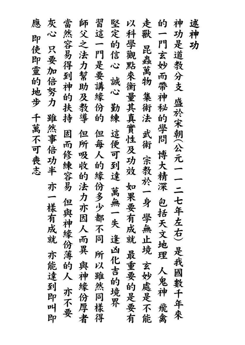茅山白莲真心教《神功武藝編》插图1