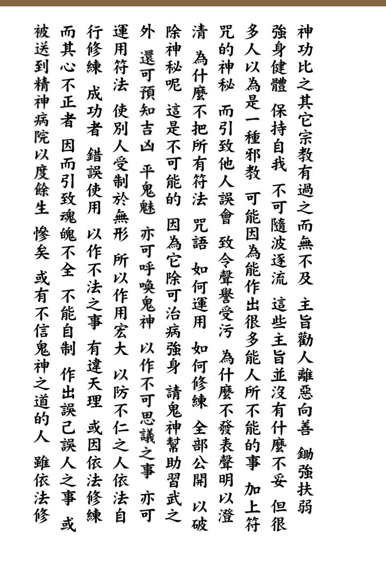 茅山白莲真心教《神功武藝編》插图2