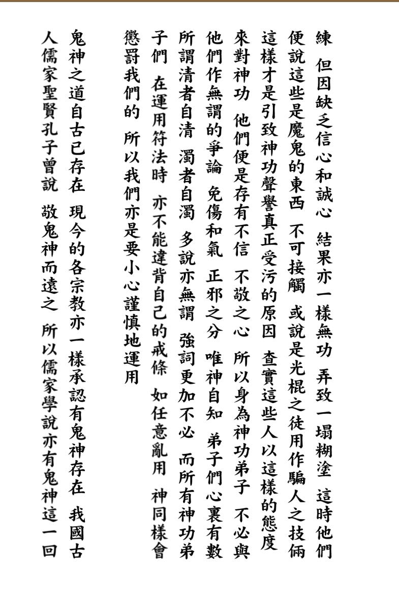 茅山白莲真心教《神功武藝編》插图3