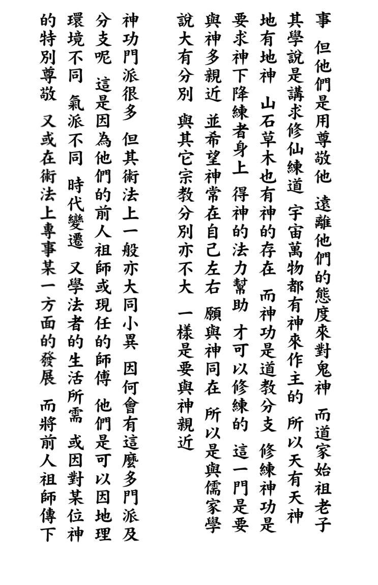 茅山白莲真心教《神功武藝編》插图4