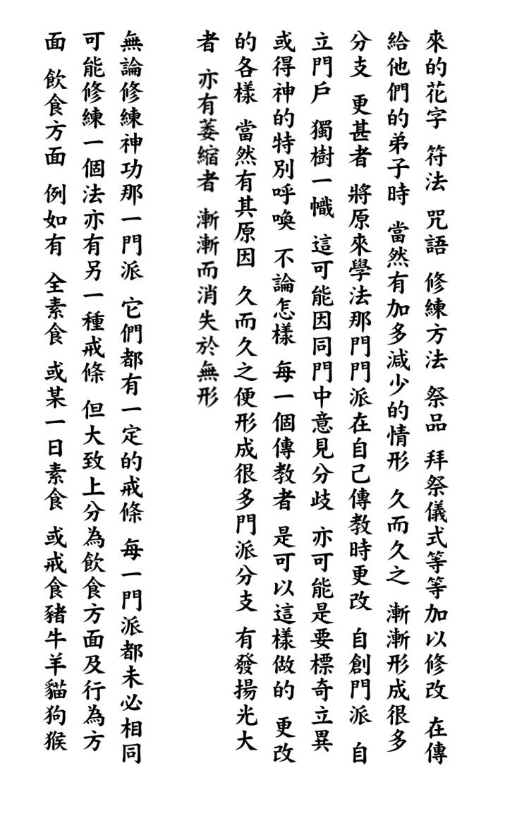 茅山白莲真心教《神功武藝編》插图5