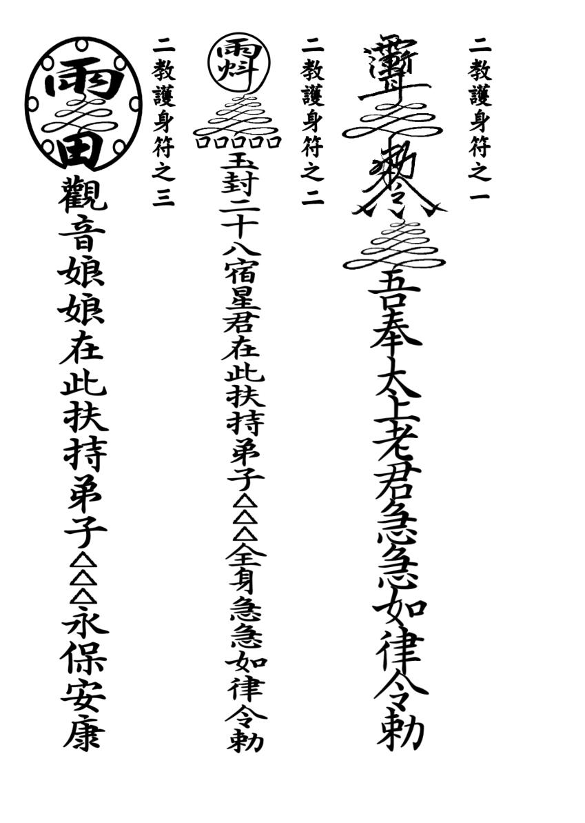 茅山白莲真心教《神功武藝編》插图6