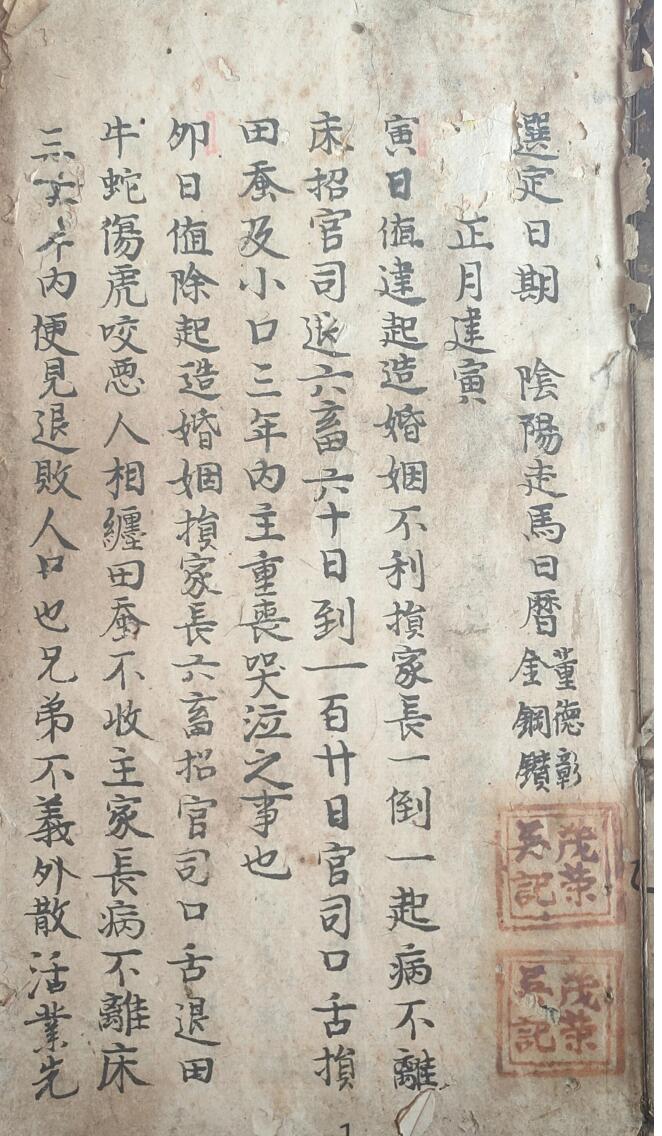 选定日期 阴阳走马日历 道光年间插图