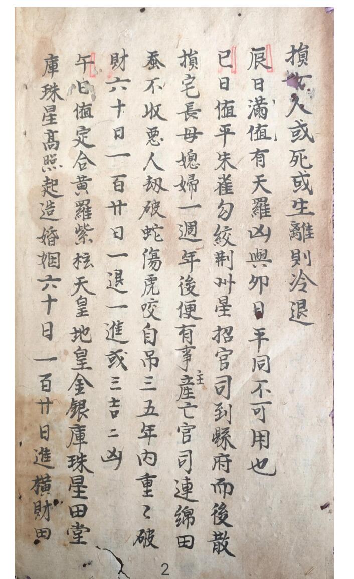 选定日期 阴阳走马日历 道光年间插图1