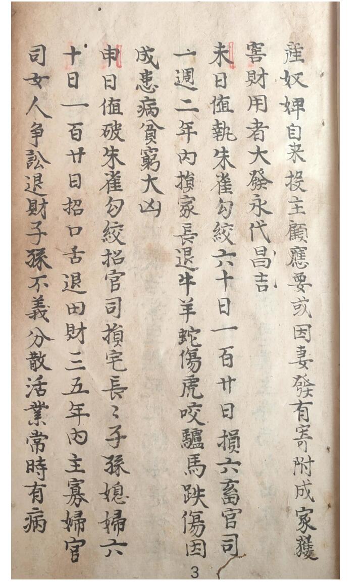 选定日期 阴阳走马日历 道光年间插图2