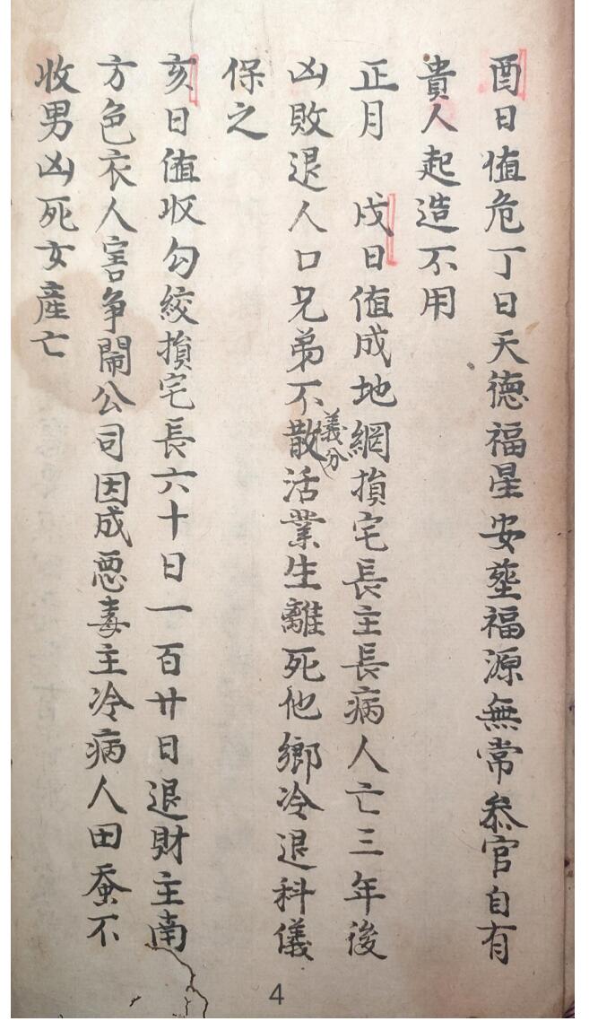 选定日期 阴阳走马日历 道光年间插图3