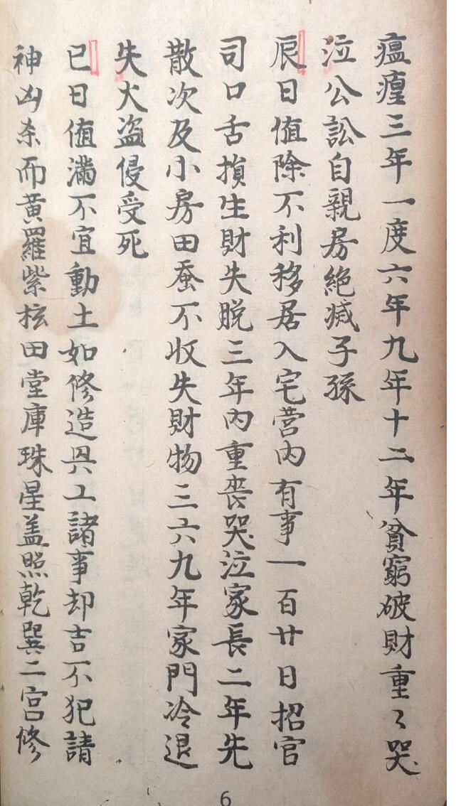 选定日期 阴阳走马日历 道光年间插图5