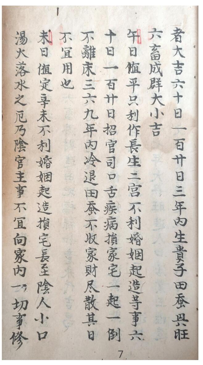 选定日期 阴阳走马日历 道光年间插图6