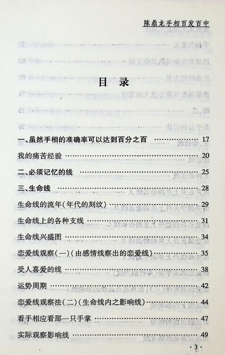 《手相百发百中》  陈鼎龙插图2