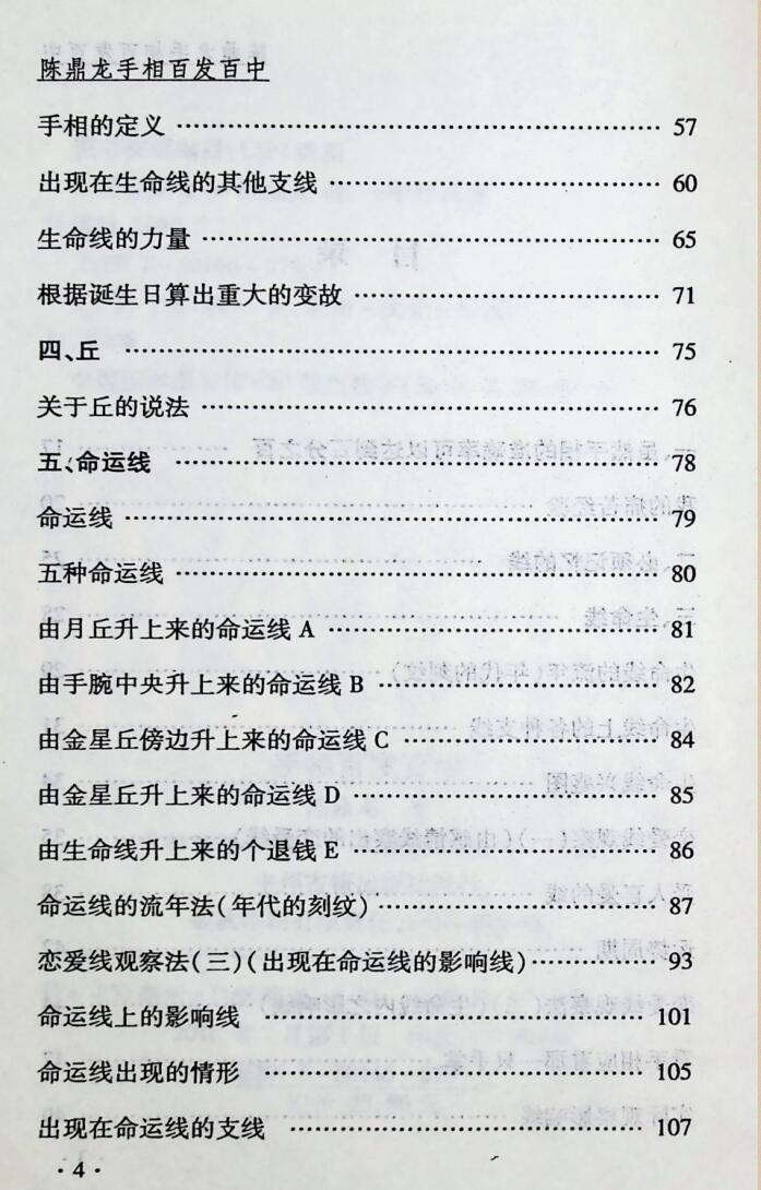 《手相百发百中》  陈鼎龙插图3