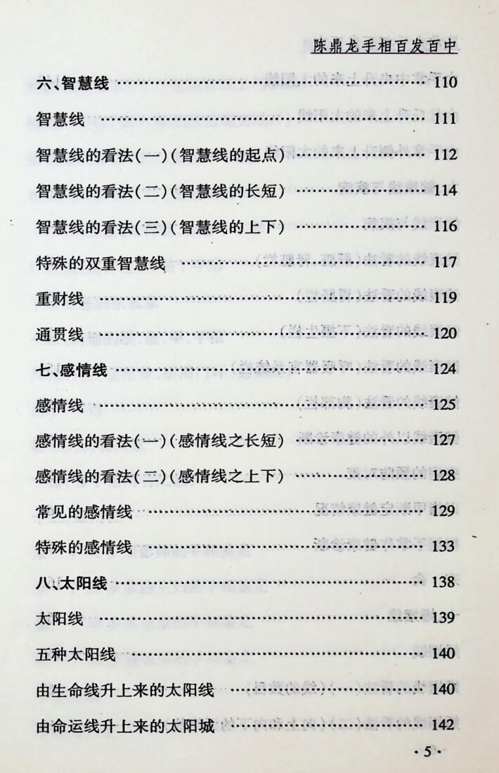 《手相百发百中》  陈鼎龙插图4