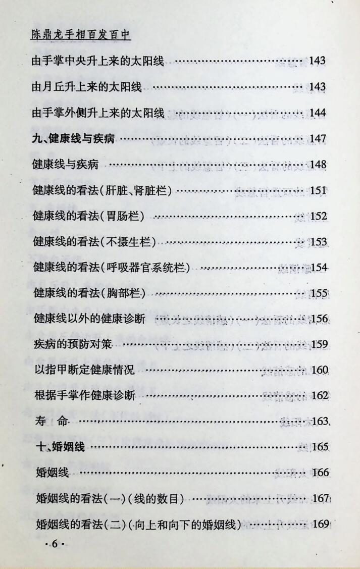 《手相百发百中》  陈鼎龙插图5