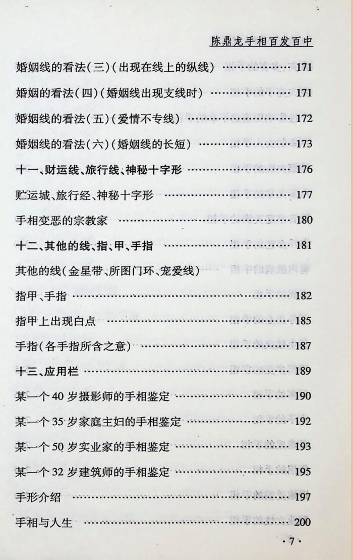 《手相百发百中》  陈鼎龙插图6