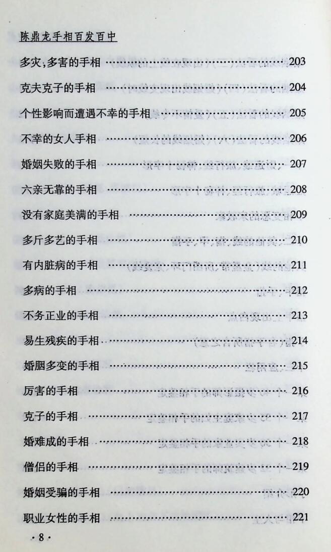 《手相百发百中》  陈鼎龙插图7