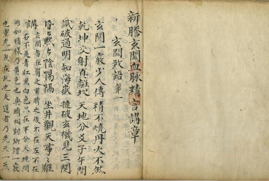 《先天血脉讲章》插图2