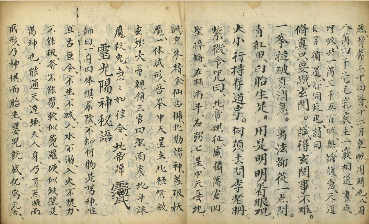 《先天血脉讲章》插图4