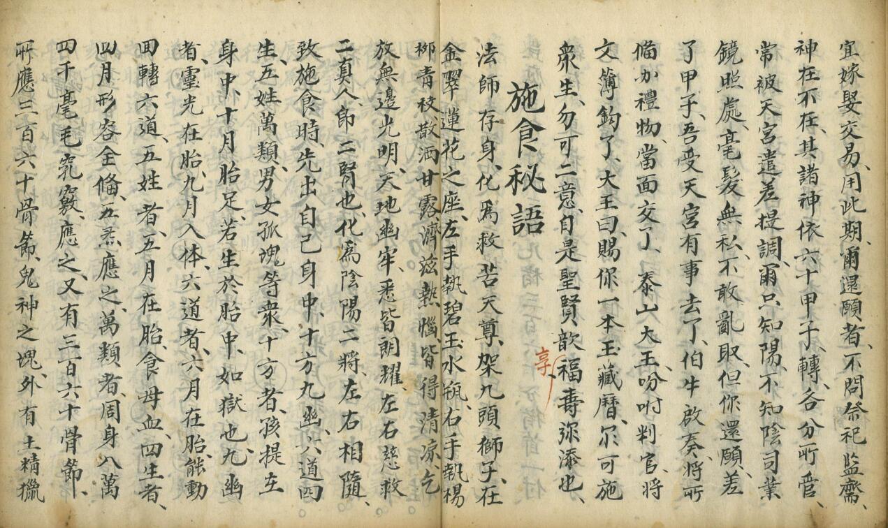 《先天血脉讲章》插图9