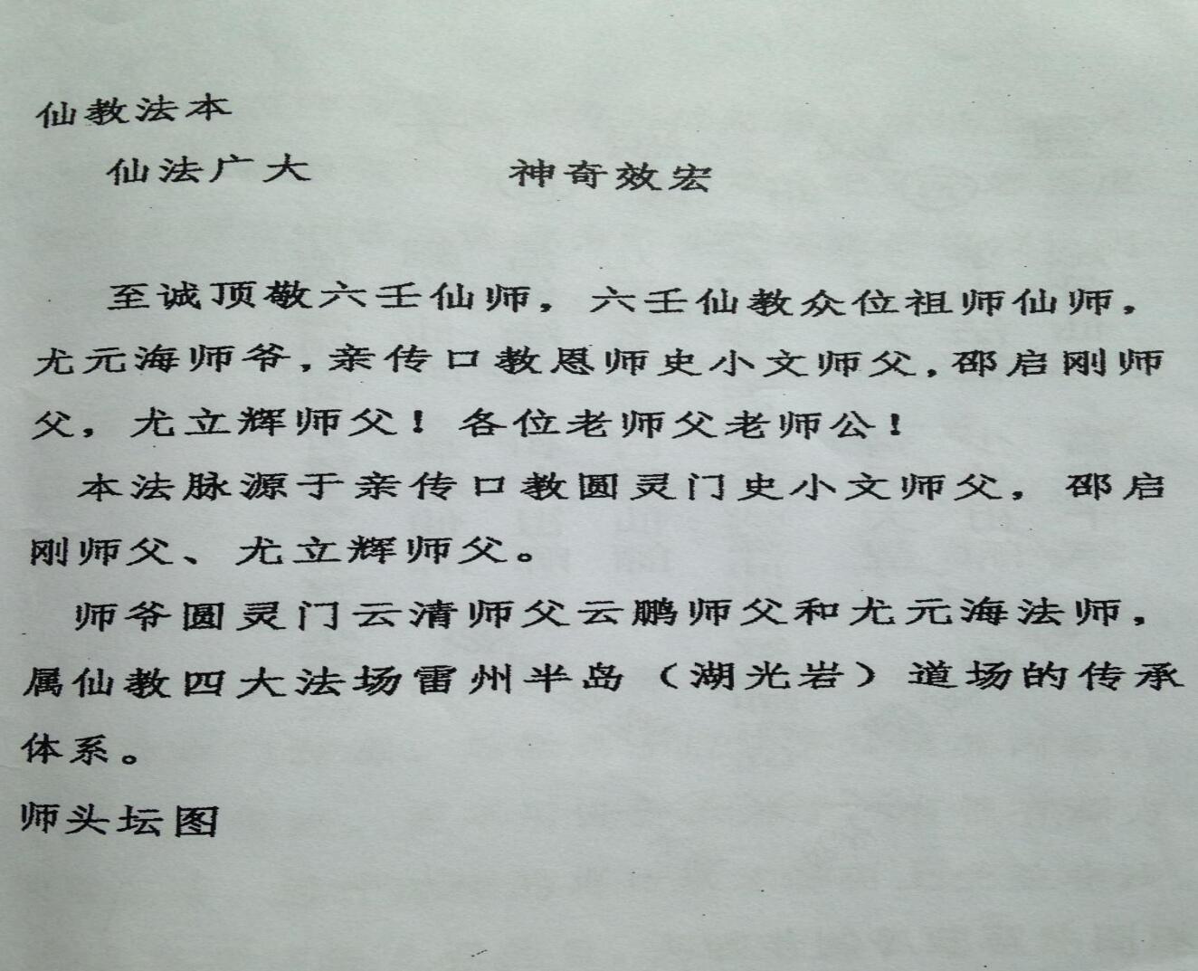 仙教法本插图