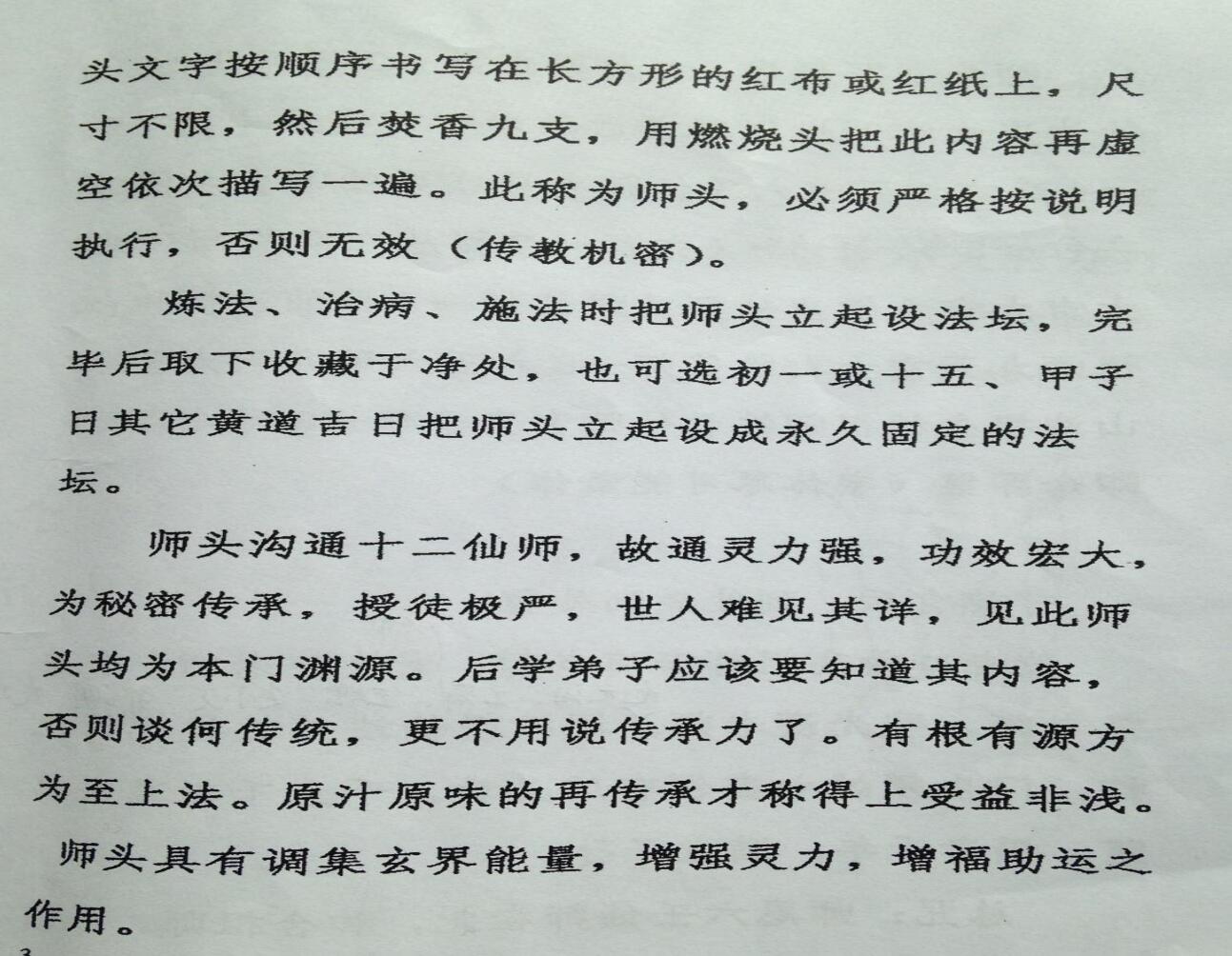 仙教法本插图2