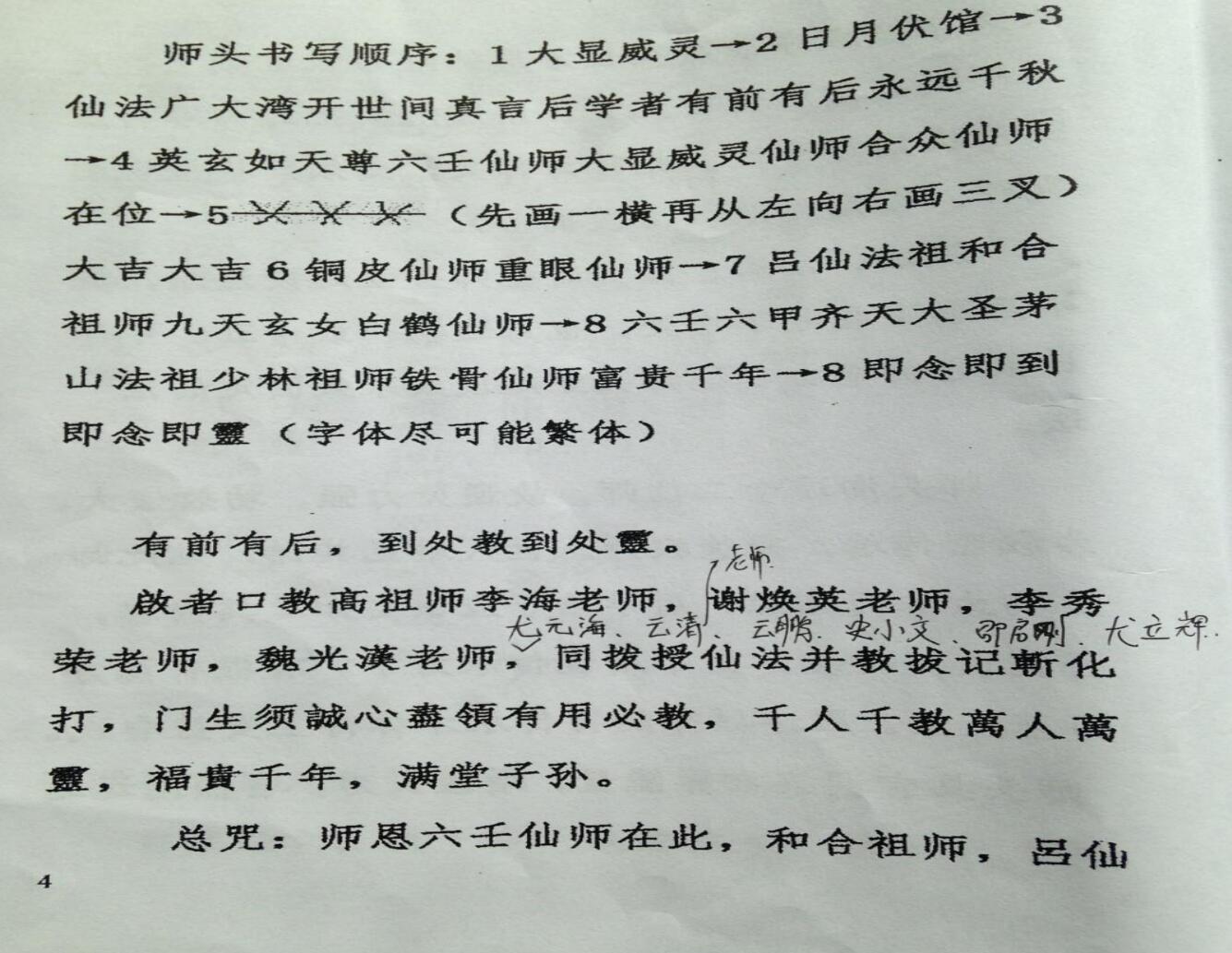仙教法本插图3