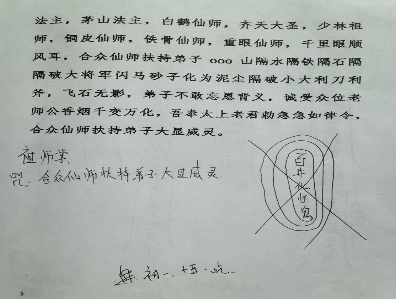 仙教法本插图4