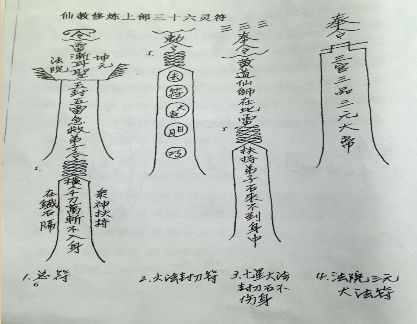仙教法本插图5