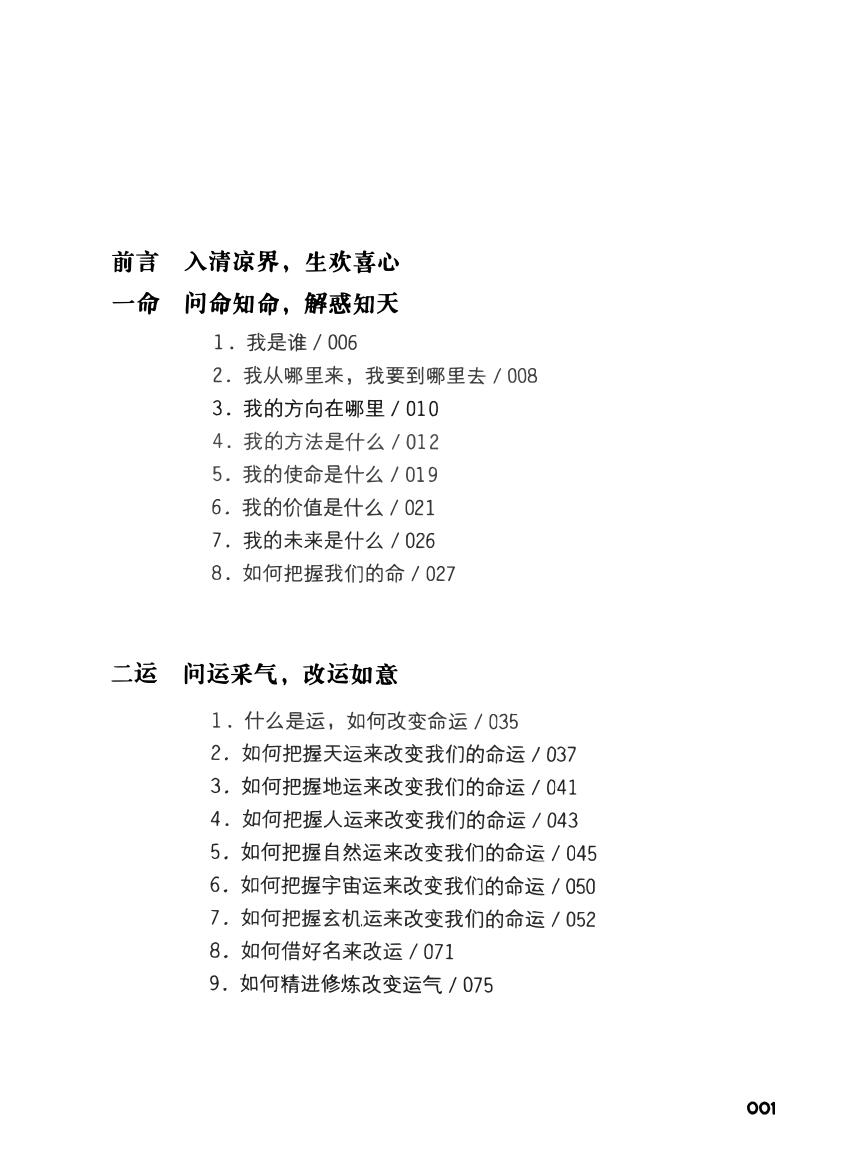 《开运+求财+明道》插图