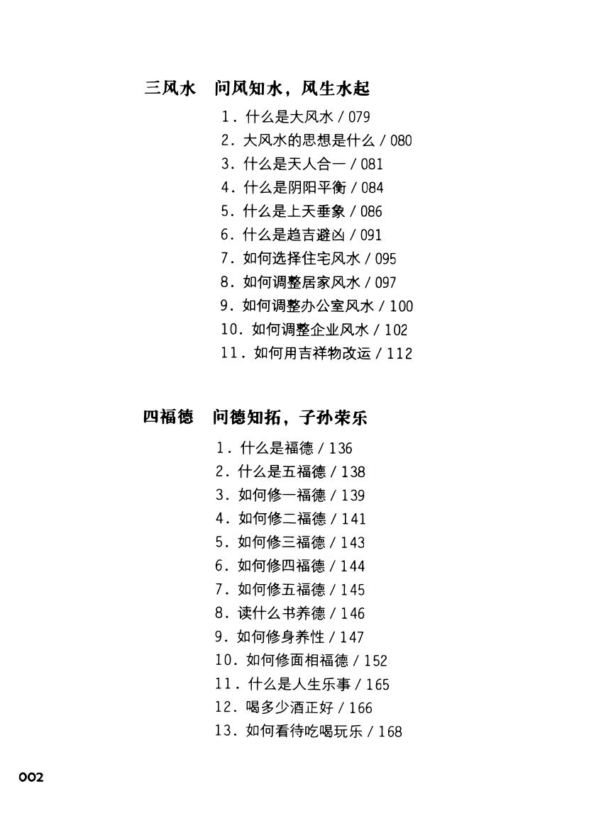 《开运+求财+明道》插图1