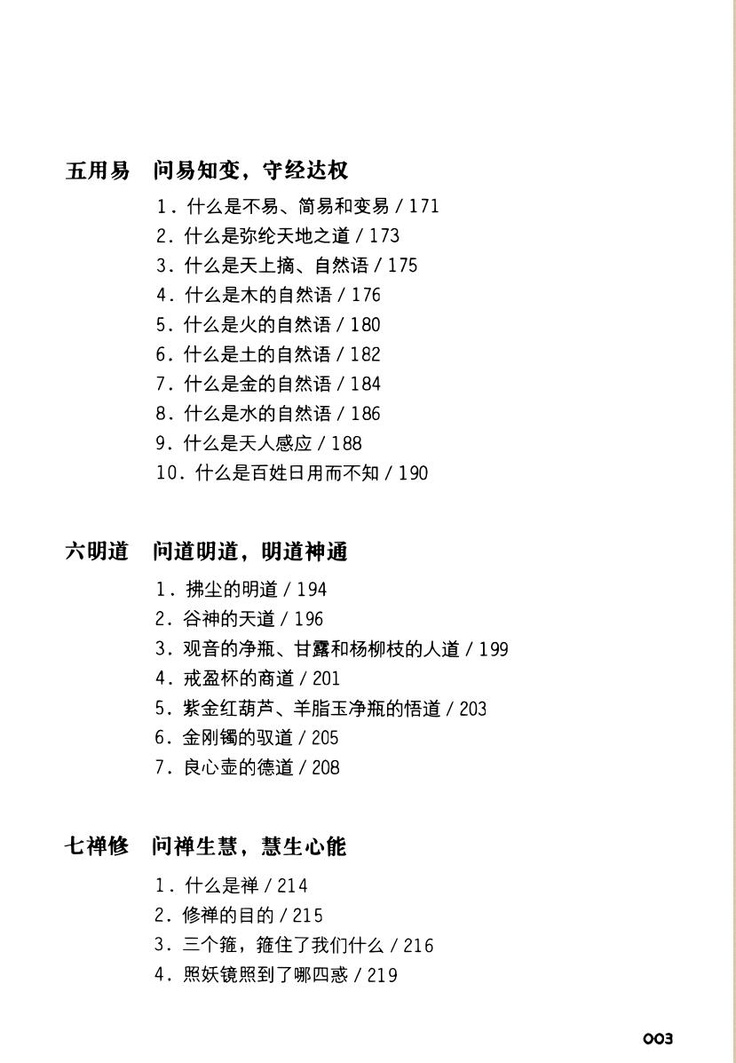 《开运+求财+明道》插图2