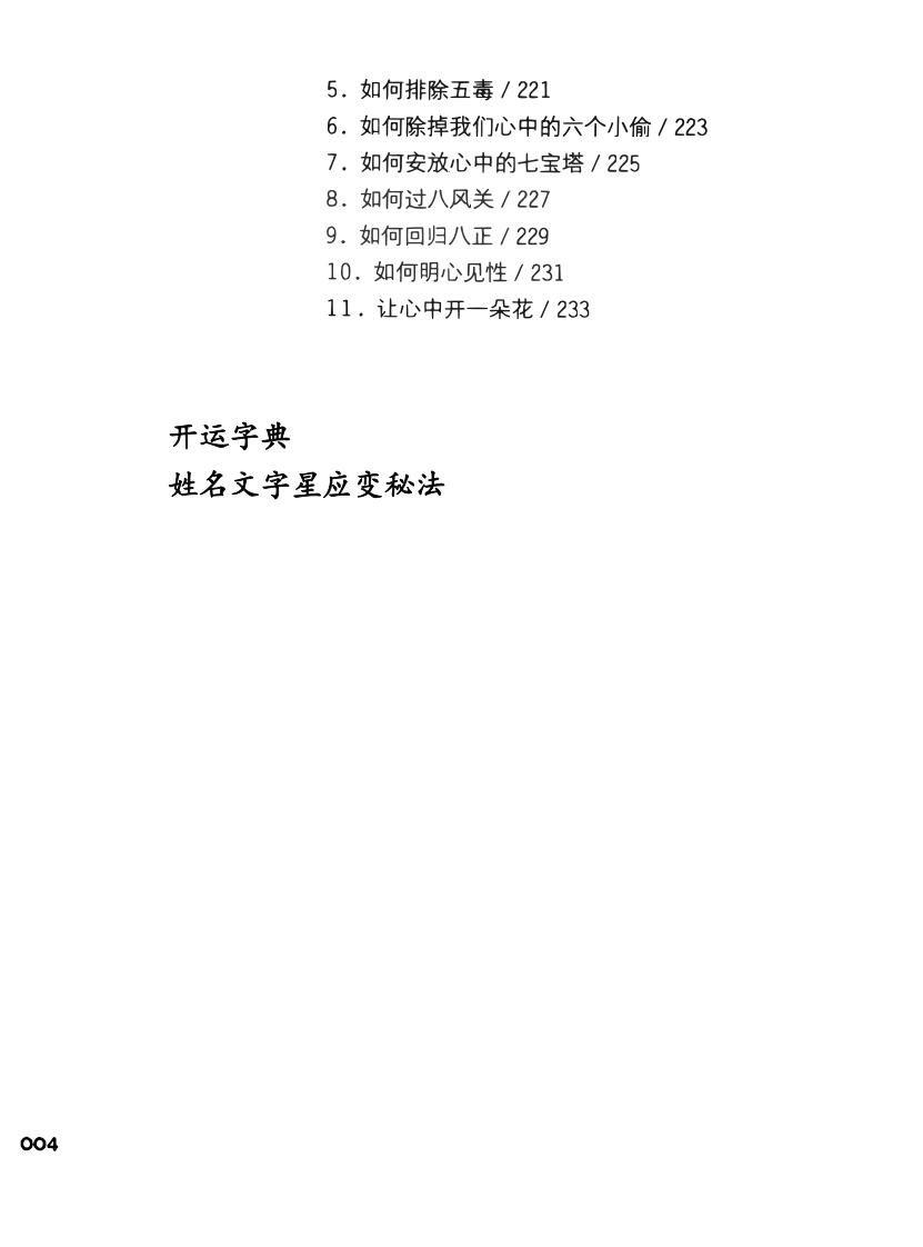 《开运+求财+明道》插图3