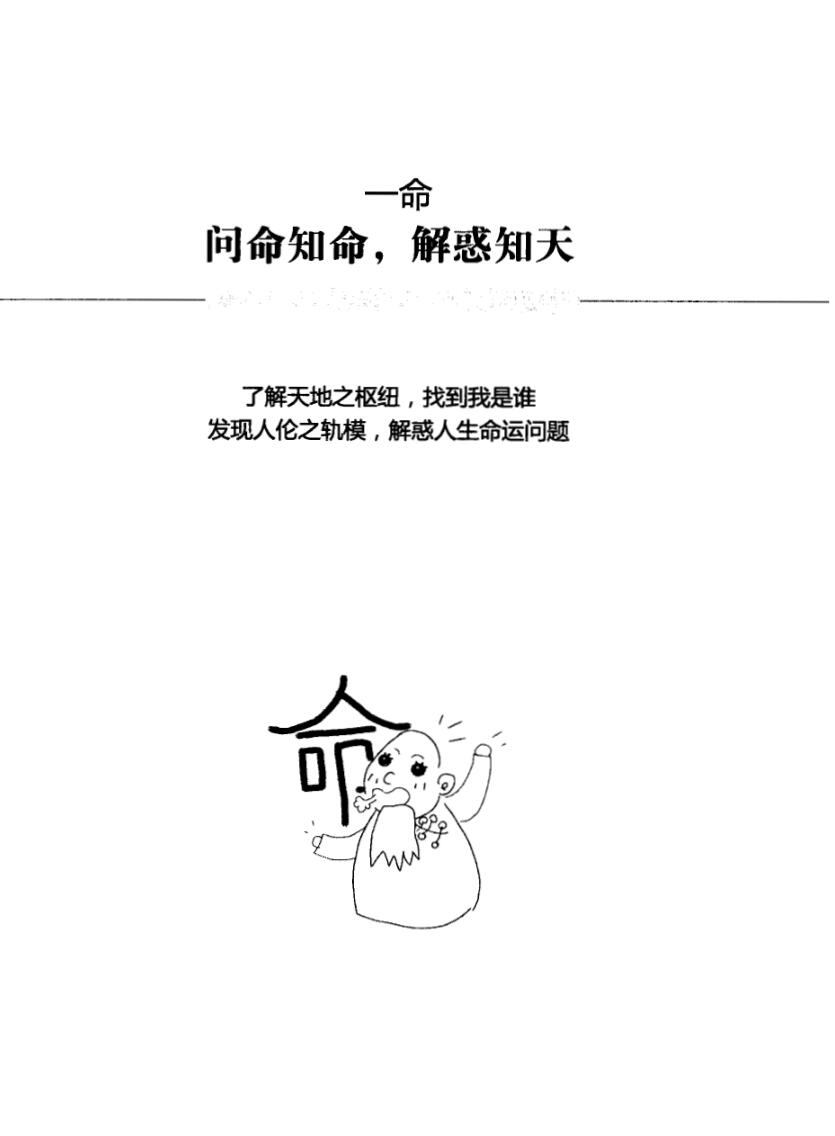 《开运+求财+明道》插图4