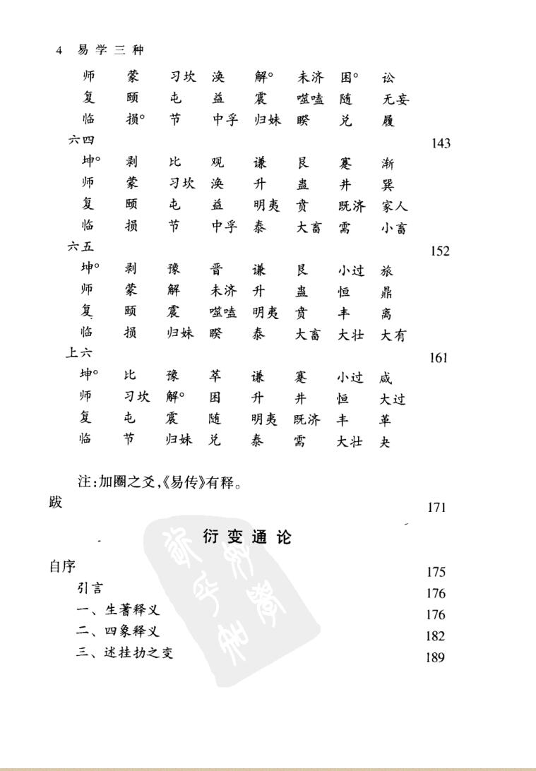 易学三种+过半刃言·黼爻·衍变通论插图5