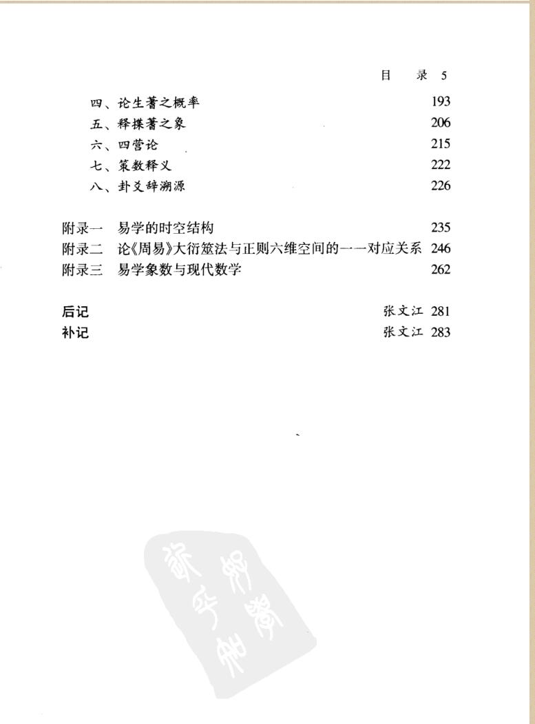 易学三种+过半刃言·黼爻·衍变通论插图6