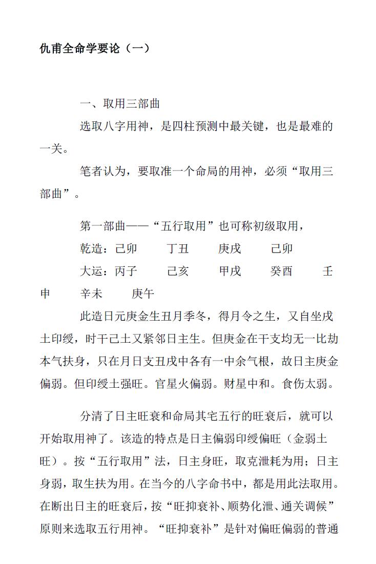 仇甫全先生《盲师批命揭秘总集》插图1